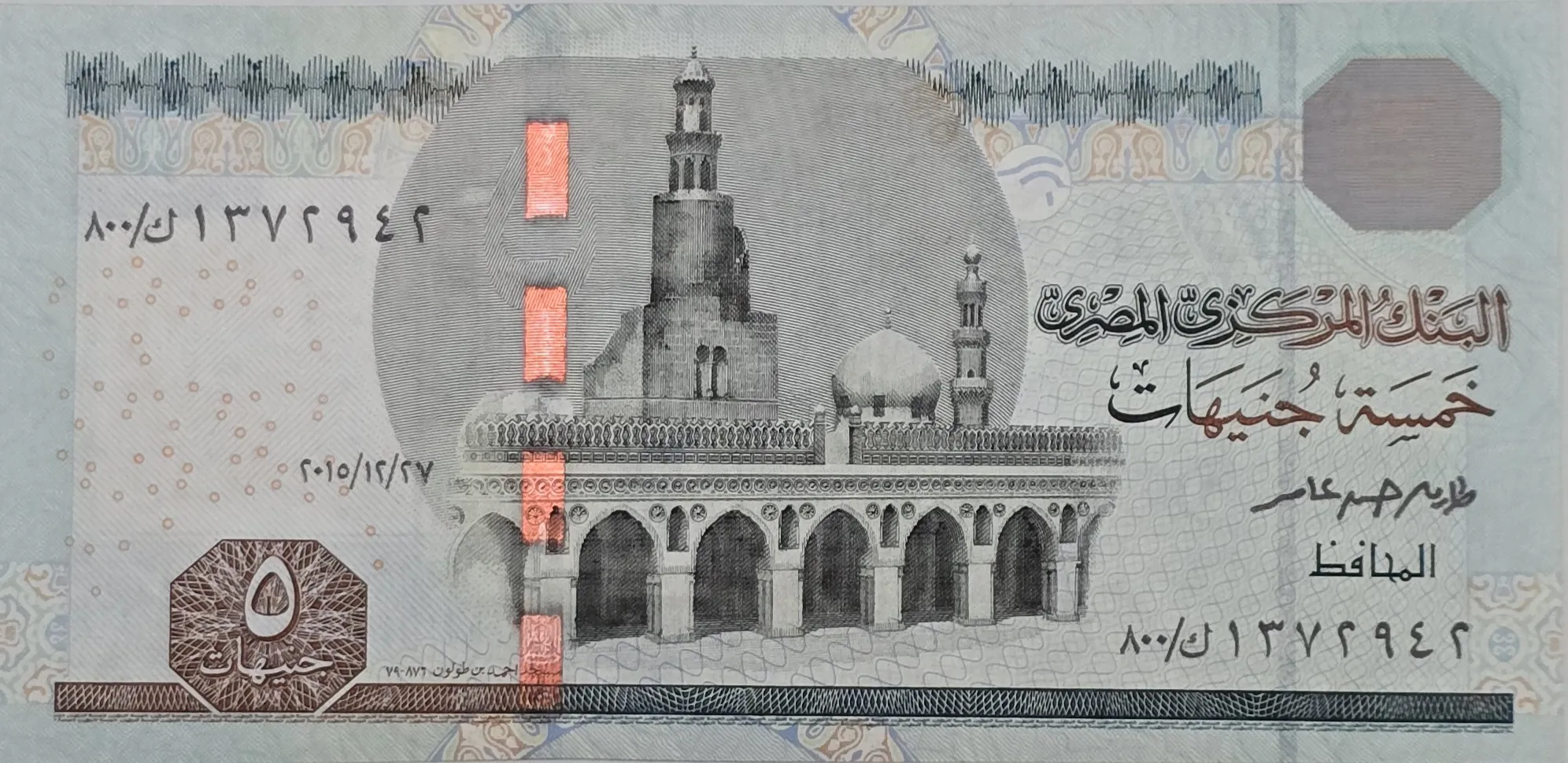 اسکناس مصر 5 پوند مصر